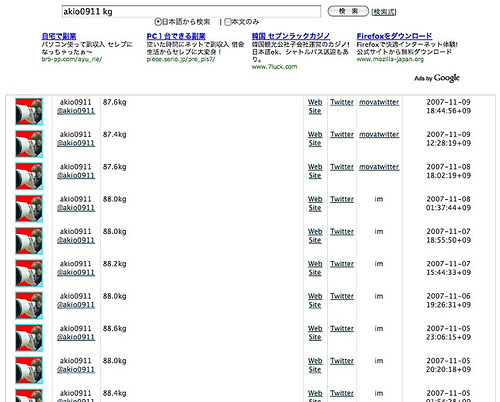 Twitterで記録した体重を検索するライフハック