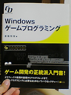 Windowsゲームプログラミング