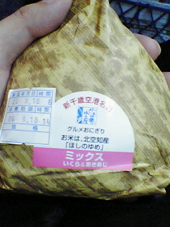 新千歳空港名物 グルメおにぎり いくら＆あきあじ