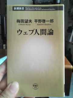 ウェブ人間論読了