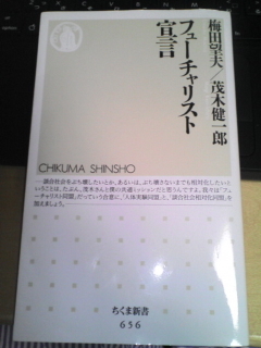 「フューチャリスト宣言」読了