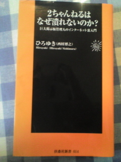 ２ちゃんねるはなぜ潰れないのか