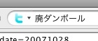 firefoxの検索窓からtwitter検索できるようにしてみた