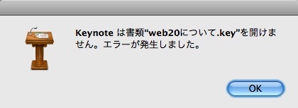 Leopard上でKeynote1.1が落ちてしまう件について