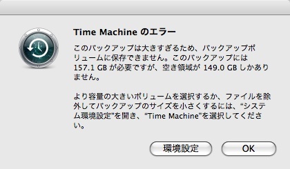 Time MachineとHDDの容量について