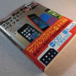 Xcode5＆iOS7対応のアプリ開発解説書！「iPhone/iPad/iPod touchプログラミングバイブル」