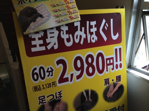 中野の安くて上手いリラクゼーション店「りらく 中野北口店」の感想など