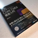 Core Dataについて日本語で学べる「iOS Core Data 徹底入門」
