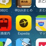 エクスペディアのチェックアウト時間通知機能が便利！