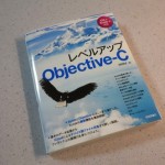 XCTest・NSPredicate・Core Data・ARC・GCDなどについて学べる「レベルアップ Objective-C」