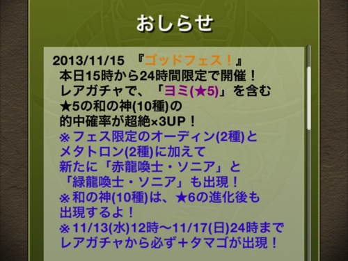 【パズドラ】ゴッドフェスで3回まわした結果（11月15日版）