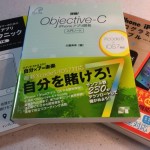 レベル・目的別！iPhoneアプリ開発おすすめ本19冊（2013年12月版）