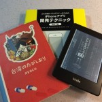 ブロガー＆アプリ開発者な僕が2013年読んで良かったと感じた14冊の本
