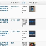 WordPress管理画面の投稿一覧で、記事の文字数がチェックできるようにしてみた