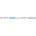 ブログ記事冒頭の挨拶リンクはどの程度クリックされているのか調べてみた