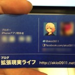 イベント参加するのに個人名刺持ってないなんてもったいない！僕が使ってる名刺作成サービス教えちゃうぞ
