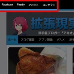 ブログの最上部バーにあるTwitterやFacebookなどのリンクがどれくらいクリックされるか調べてみた
