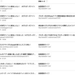 他のブログなどからリンクが張られたことをチェックするには、Googleアナリティクスのトラックバックレポートが便利