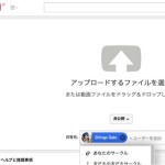 YouTubeの動画を特定の相手だけに見せたい時はGoogle+が便利