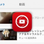 YouTube Captureでキューに追加済みとなった時の解決方法