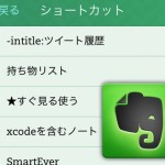 Evernoteのショートカットには保存された検索も置ける！