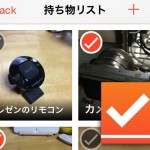 写真でチェックリストが作れるiPhoneアプリ「PictCheck」を作った理由
