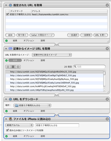 初音ミク専用たんぶらを自動ダウンロードしてtouchと同期するライフハック