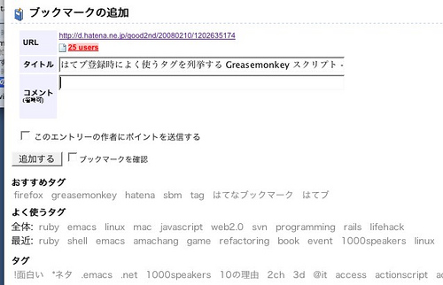 はてブ登録時によく使うタグを列挙する Greasemonkey スクリプト