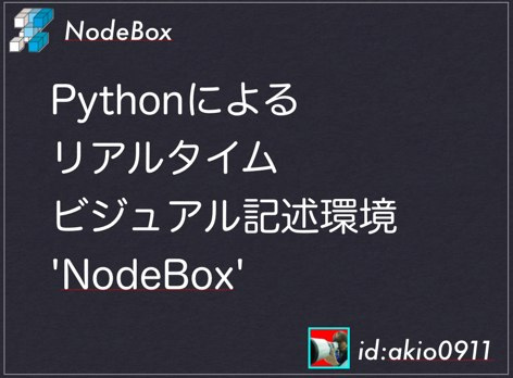 「オープンソースカンファレンス2008 Tokyo/Spring」で発表するスライド作ってる