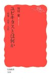 ユビキタスとは何か