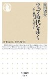 「ウェブ時代をゆく」読了