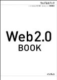 Web2.0 BOOK　読了