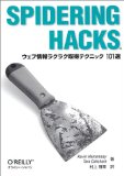 Spidering hacks注文した