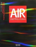 Adobe AIRを本格的に勉強し始めた
