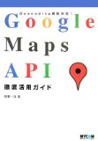 Google Maps API