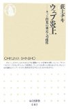 ウェブ炎上―ネット群集の暴走と可能性