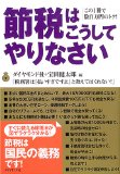 節税対策