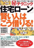 「住宅ローン減税」にのせられた人は？