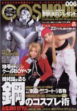 コスプレ雑誌 COSMODE 6