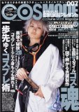 コスプレ雑誌 コスモード(COSMODE)