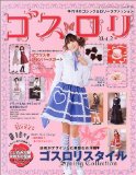 ゴスロリ―手作りのゴシック&ロリータファッション (Vol.2)
