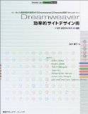 dreamweaverの使い方