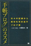 「手帳ブログ」のススメ、読了