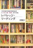 レバレッジ・リーディング 読了