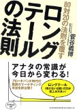 ロングテール