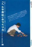 「へんな会社」のつくり方　を読み始めた