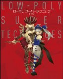 ローポリに関する書籍を購入