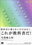 教科書には載らないニッポンのインターネットの歴史教科書