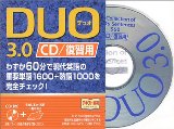 DUO3.0復習用CDを購入