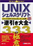 UNIXとRubyのリファレンス本を買ってきた